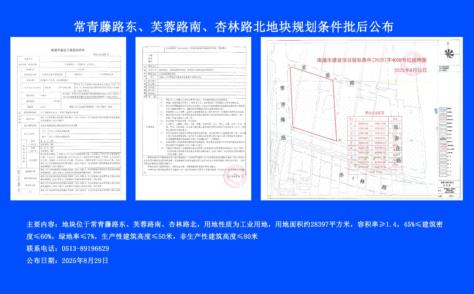 規(guī)劃條件公示.jpg