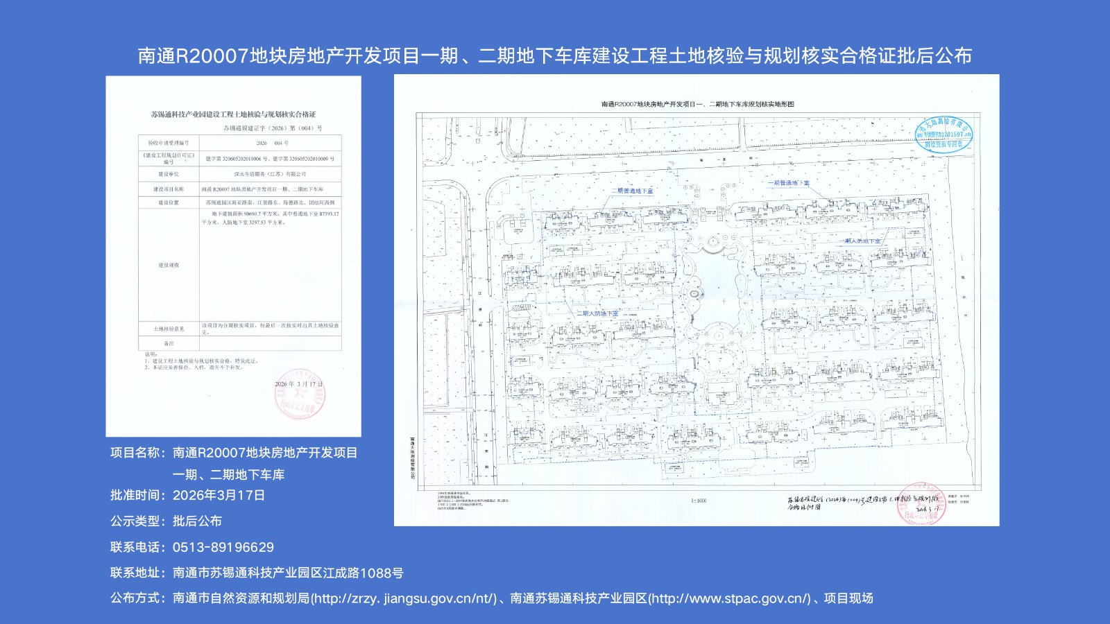 批后公布.jpg